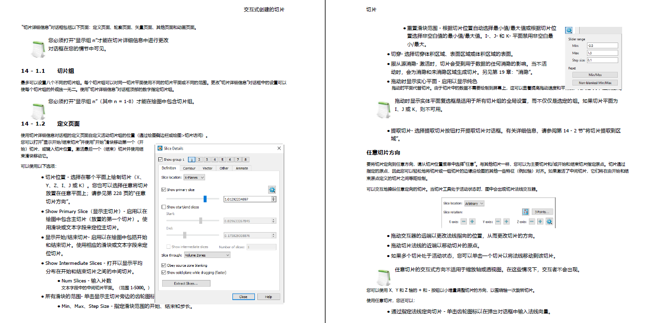 Tecplot2021中、英文版帮助文档PDF